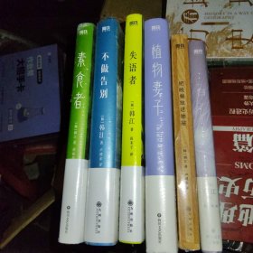 韩江作品集全6册《白》《素食者》《不做告别》《失语者》《植物妻子》《把晚餐放进抽屉》全新未开封