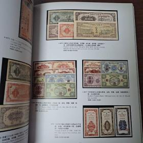 中国嘉德2008秋季拍卖会中国历代纸币