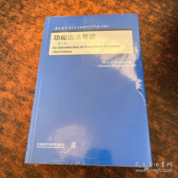 功能语法导论(第三版)(当代国外语言学与应用语言学文库)(升级版)