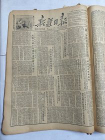 新疆日报1952年12月20日新疆西北高锦纯西线我军在反击战中歼敌一千名刘景范陈沂于兰线阜康县迪化市学习模范丁国华郭沫若新疆