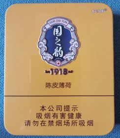 四川中烟 国之韵1918陈皮薄荷烟盒（非卖品仅供专家品鉴） 装铁盒 材料厚重 市场较少