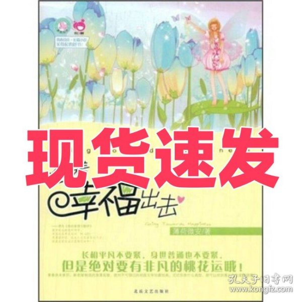 青春良本第2套：向着幸福出击
