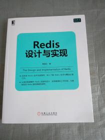 Redis设计与实现