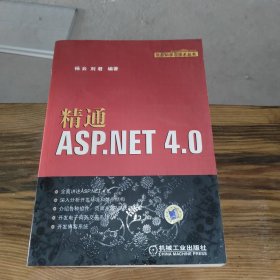 精通ASP.NET 4.0
