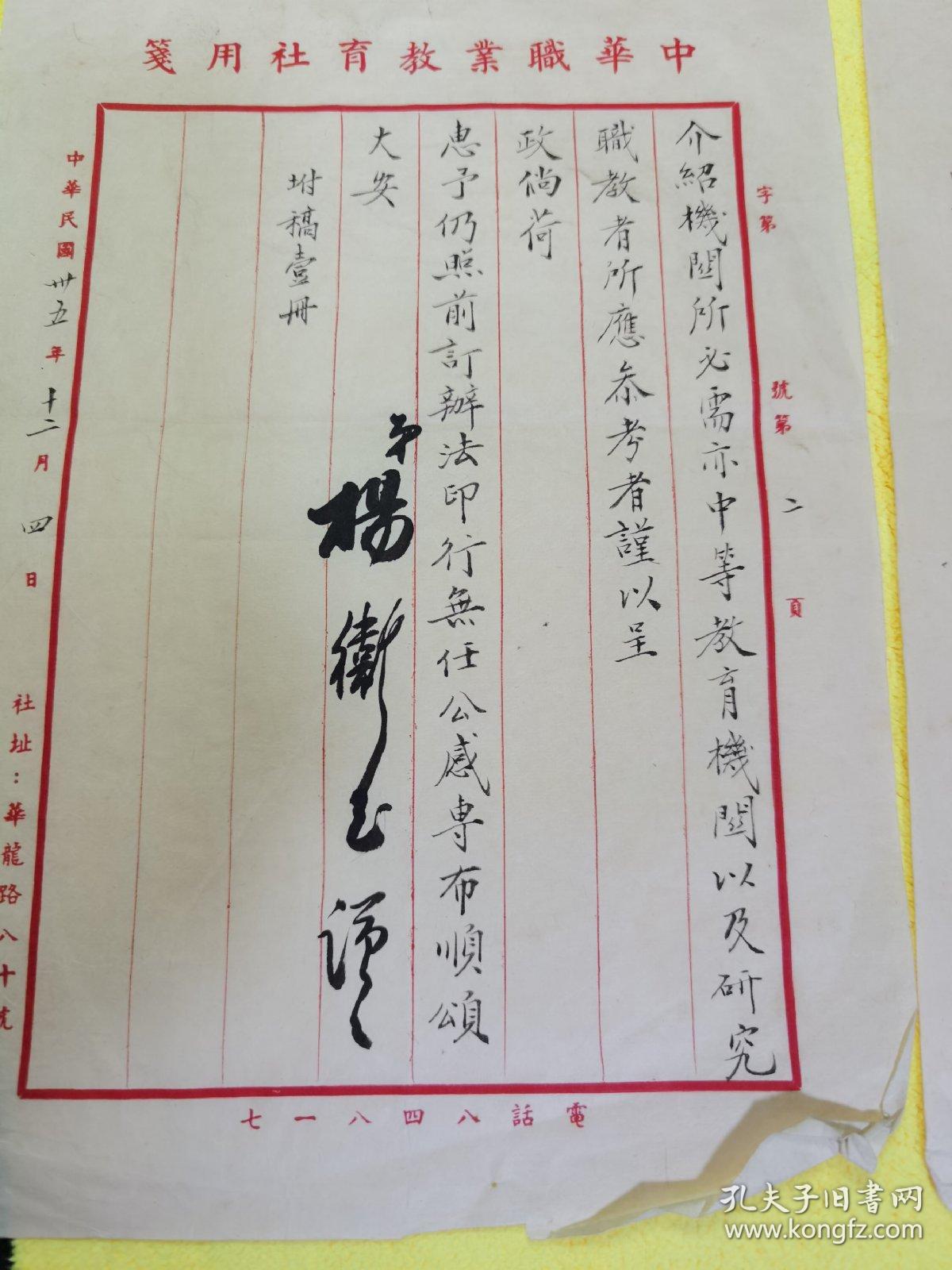 杨卫玉(1888-1956)字鄂联，毛笔信件一封二页致商务印书馆朱经農，李伯嘉，杨卫玉 社会活动家政治，教育家，中华职业教育社任副理事长，任过校长，