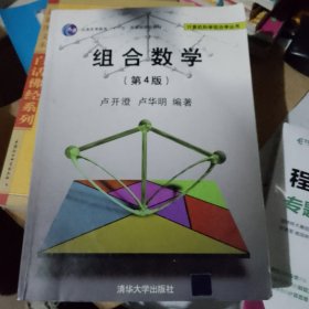 组合数学