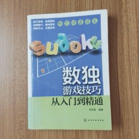 数独游戏技巧：从入门到精通