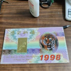 恭贺新禧1998年 虎年 24K镀金生肖贺卡