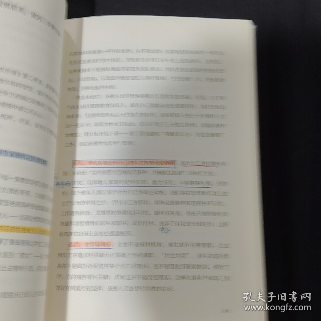 情商是什么——关于生活智慧的44个故事
