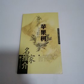 苹果树