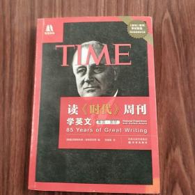 读《时代》周刊学英文：美国•国际：双语译林