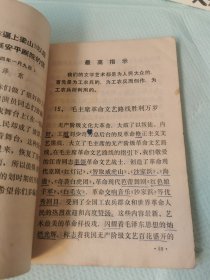 老课本~山东省小学试用课本语文五年级上+四年级下