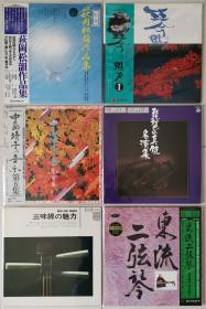 日本民族音乐邦乐黑胶LP 筝曲 琵琶 三味线 二弦琴等

自藏品
议价出