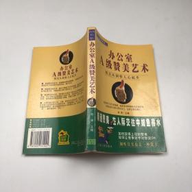 办公室A级赞美艺术:赞美从洞察人心起步