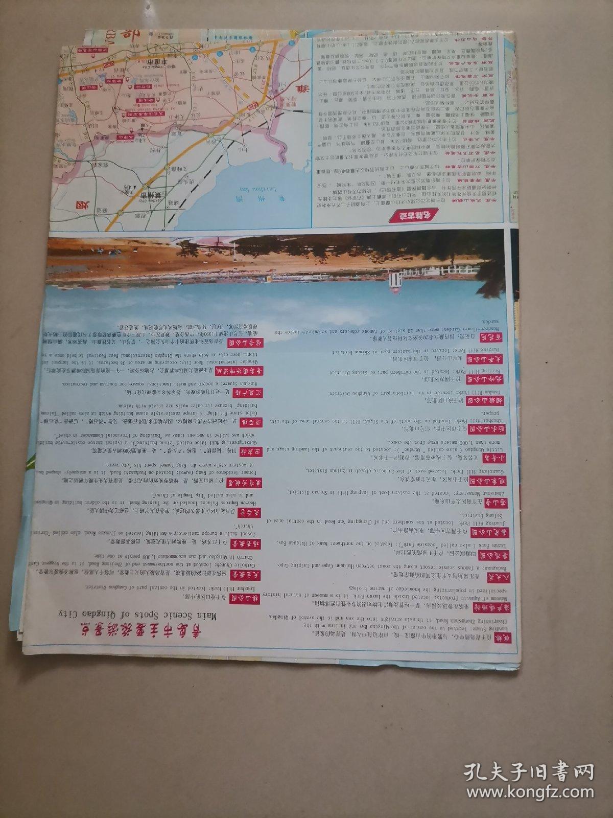 （地图）最新版青岛交通旅游图（五月风图案）