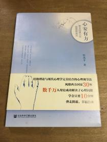 心安有方神奇的弹穴位情绪释放法