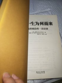 这一生为何而来：海灵格自传·访谈录