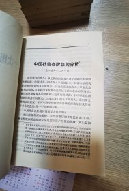 毛泽东选集 （1-4卷全）4卷合售1个版次