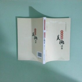 中华传统美德读本