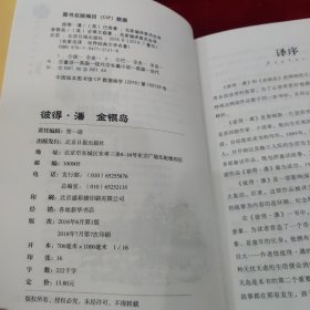 中小学生课外阅读书籍世界经典文学名著青少年儿童文学读物故事书名家名译原汁原味读原著(了不起的盖茨比)(假如给我三天光明)（培根随笔）（彼得。潘金银岛）4本合售