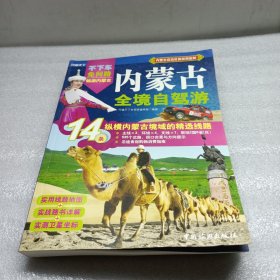 内蒙古全境自驾游：14条纵横内蒙古境域的精选线路