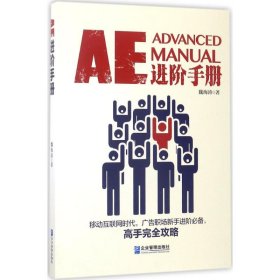 AE進階手冊