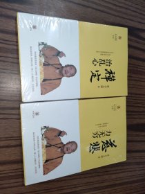 星云说喻：慈悲力无穷+禅定治乱心+喜舍心豁达（三册合售未拆封）