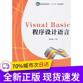 Visual Basic程序設(shè)計(jì)語言