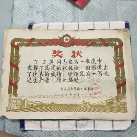 1959年长春南关区奖状品相如图