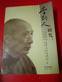 李劼人研究