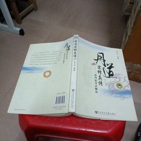 丹道实修真传：三家四派丹法解读