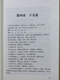 子平实战指引