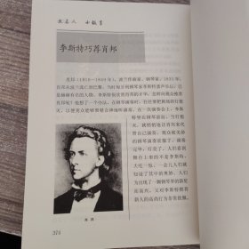 大名人小故事