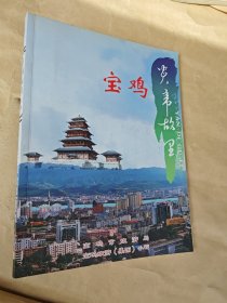 宝鸡