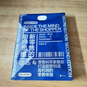 新零售的用户思维（打造创造高利润的零售体验）