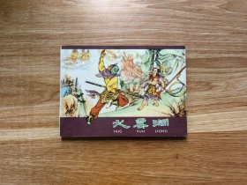 火云洞