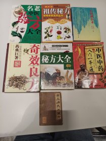 《名老中医验方大全》《李时珍祖传秘方》《百病调养术》《奇效良方精编珍藏版》《中国民间本草秘方大全——秘方大全》《中医中药入门一本通》《常见病民间便方》