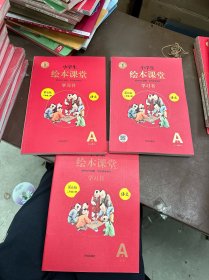 2021新版绘本课堂二年级上册语文学习书部编版小学生阅读理解专项训练2上同步教材学习资料