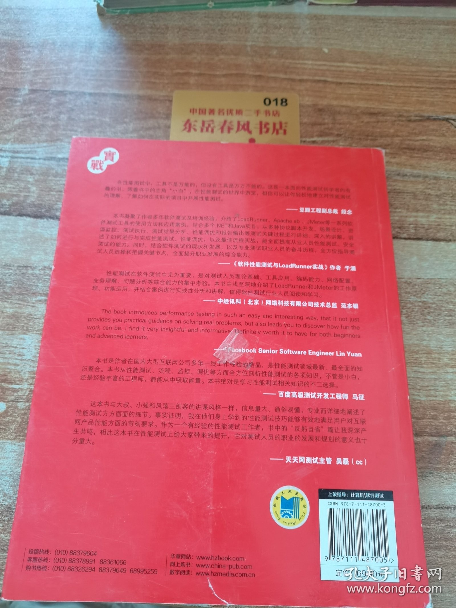 LoadRunner性能测试巧匠训练营