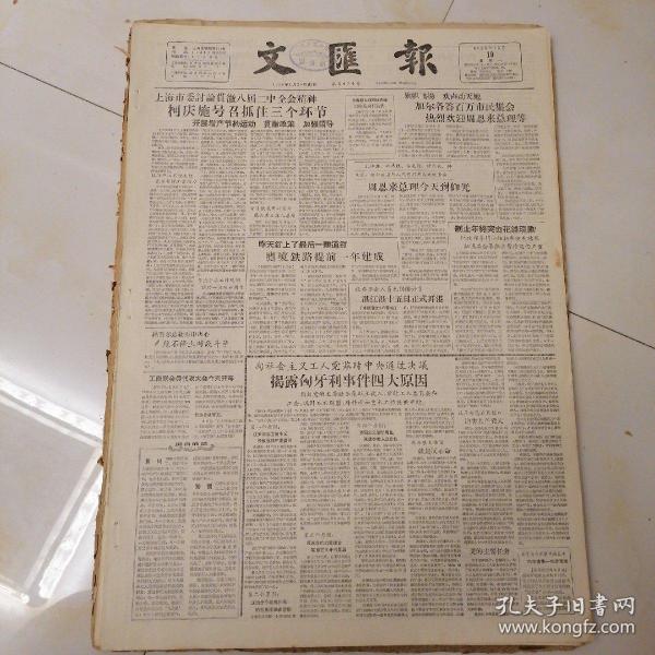 文汇报，1956年12月10日四开四版，日本外交动向；“自由欧洲电台”内幕；领导人民走向社会主义一共八大前日开幕；上海市委讨论贯彻八届二中全会精神，柯庆施号招抓住三个环节开展增产节约运动，贯彻政策加强领导；匈社会主义工人，党临时中央通过决议揭露匈牙利事件四大原因；八股举例；高中分科的根本问题；潘光戴先生和他的研究工作；演员的苦恼。