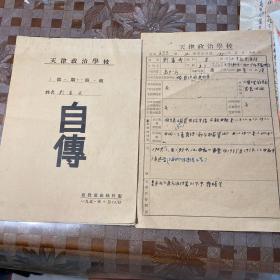 建国初期～1950年天津政治学校