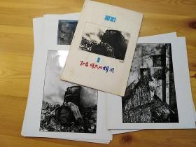 刘铮(当代著名摄影艺术家)自编《正在消失的胡同》12页·附：照片12张·照片尺寸：255X17mm·SFJG`·00·10