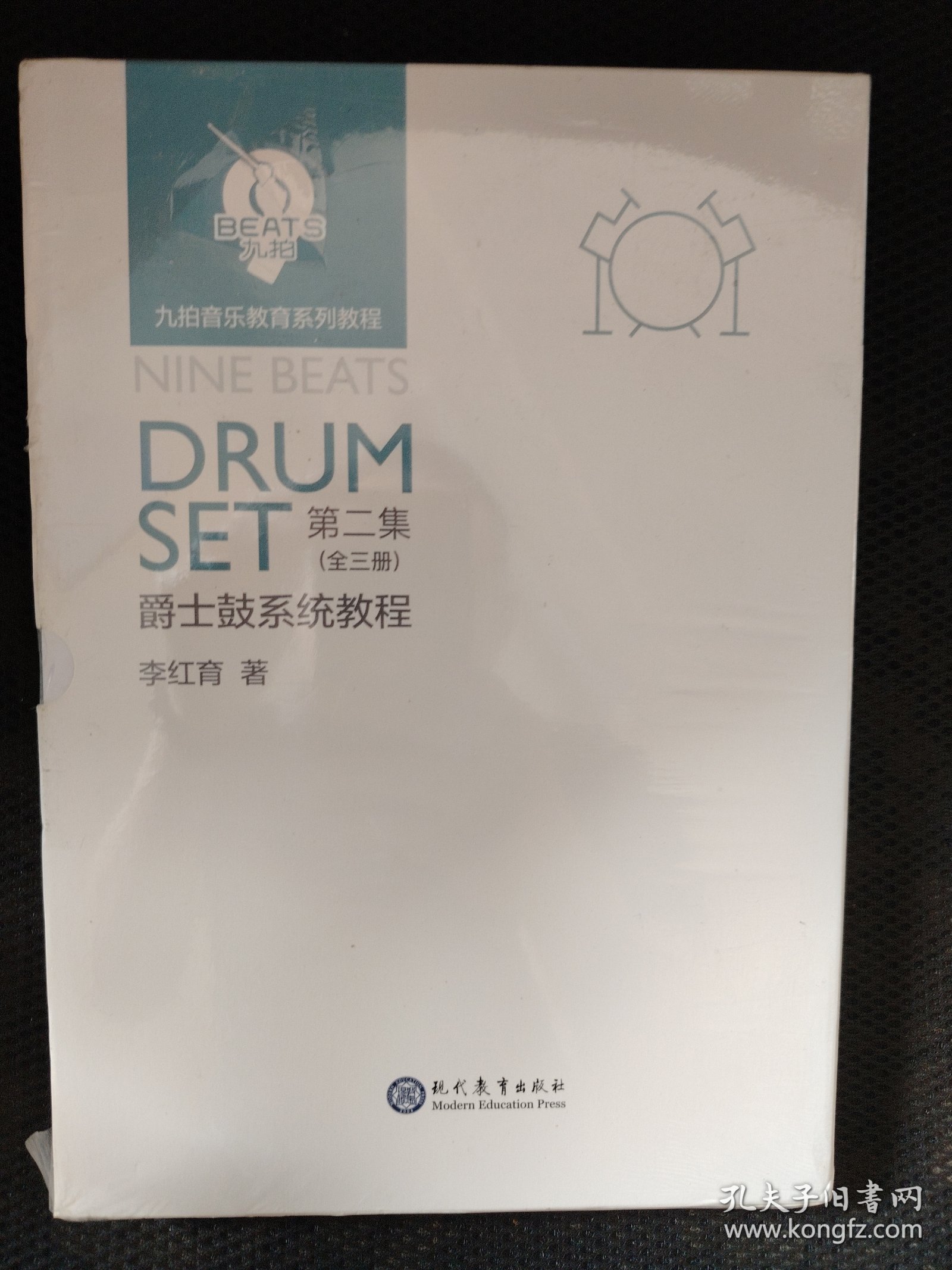 DRUM SET爵士鼓系统教程 第二集（全三册）只有1和2册