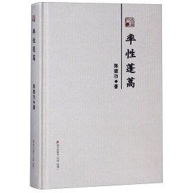 率蓬蒿(精)/本色文丛陈建功|总主编:柳鸣九9787550723962