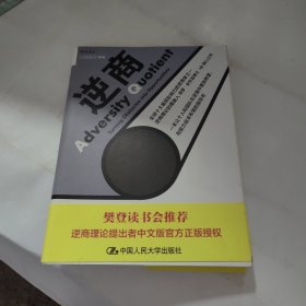 逆商：我们该如何应对坏事件