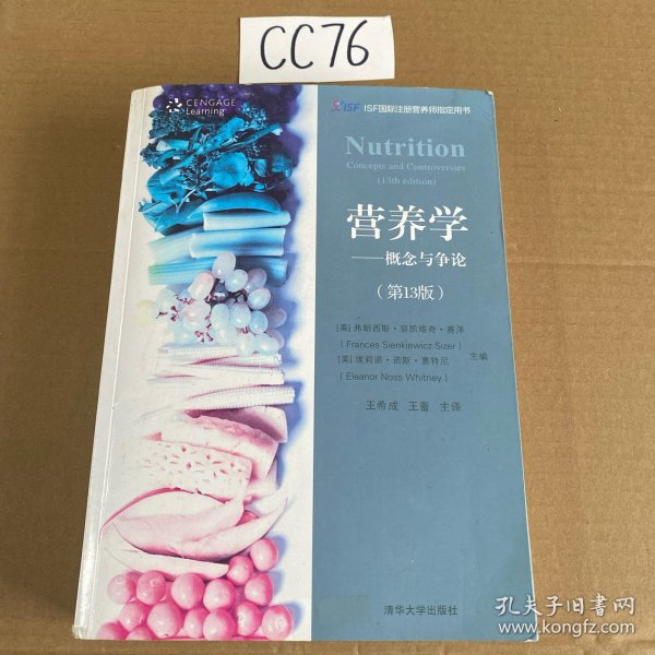 营养学：概念与争论