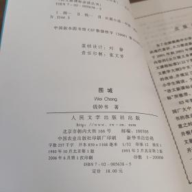 围城（高中部分）全品