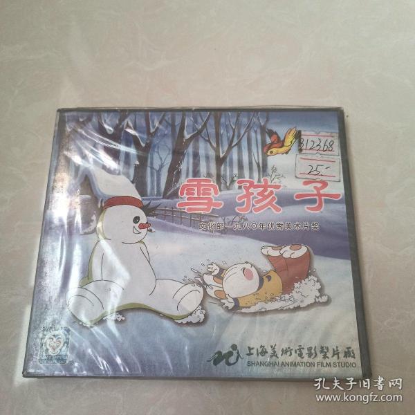 雪孩子：文化部一九八0年尤秀美术片奖（光盘）