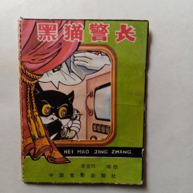 黑猫警长手工小制作