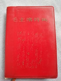 毛主席诗词，历史年代感强，有些图片极为少见，内容丰富，完整无缺，较厚版本，有粘题词痕迹，图中有展示，书友看仔细，价低交朋友，所见即所得，不容错过，值得拥有！！！